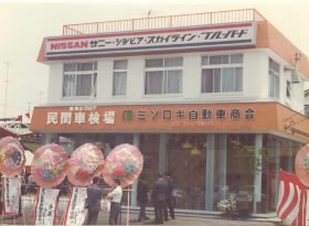 (有) ミゾロギ自動車商会