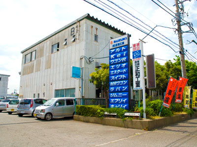 (有)正和工業｜ロータスクラブ神奈川